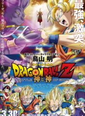 Dragon Ball Z Movie 14: Kami to Kami