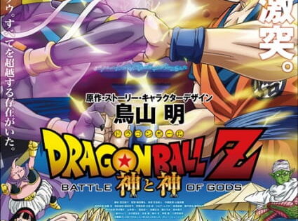 Dragon Ball Z Movie 14: Kami to Kami
