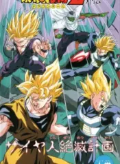 Dragon Ball Z: Saiya-jin Zetsumetsu Keikaku