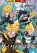 Dragon Ball Z: Saiya-jin Zetsumetsu Keikaku