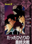 Dragon Ball Z Special 1: Tatta Hitori no Saishuu Kessen