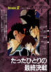 Dragon Ball Z Special 1: Tatta Hitori no Saishuu Kessen