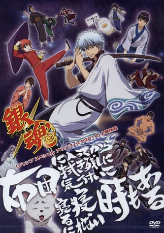 Gintama’: Futon ni Haitte kara Buki Nokoshi ni Kizuite Neru ni Nerenai Toki mo Aru