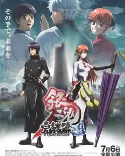 Gintama Movie 2: Kanketsu-hen – Yorozuya yo Eien Nare