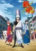 Gintama.: Shirogane no Tamashii-hen – Kouhan-sen