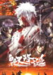 Gintama: Shiroyasha Koutan