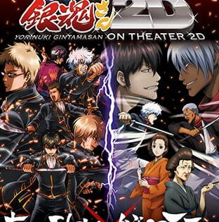 Gintama: Yorinuki Gintama-san on Theater 2D