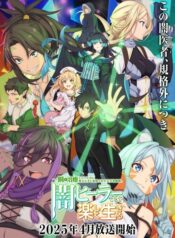 Isshun de Chiryou shiteita noni Yakutatazu to Tsuihou sareta Tensai Chiyushi, Yami Healer toshite Tanoshiku Ikiru