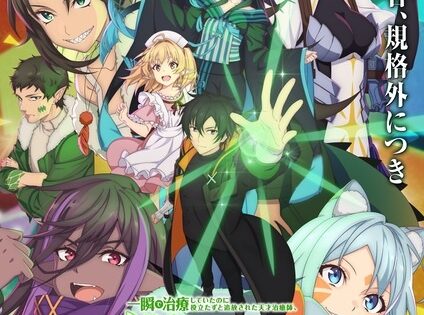 Isshun de Chiryou shiteita noni Yakutatazu to Tsuihou sareta Tensai Chiyushi, Yami Healer toshite Tanoshiku Ikiru