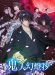 Kijin Gentoushou
