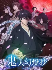 Kijin Gentoushou