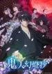 Kijin Gentoushou