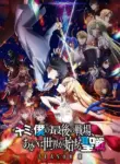 Kimi to Boku no Saigo no Senjou, Aruiwa Sekai ga Hajimaru Seisen Season II