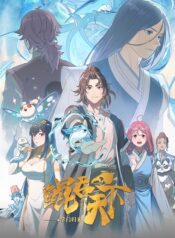 Kun Tun Tianxia Zhi Zhang Men Guilai (The All-devouring Whale: Homecoming)