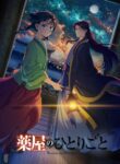 Kusuriya no Hitorigoto 2nd Season