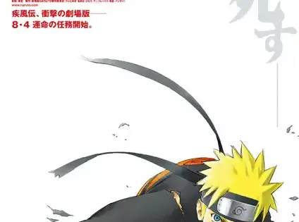 Naruto: Shippuuden Movie 1
