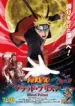 Naruto: Shippuuden Movie 5 – Blood Prison