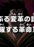 One Piece: Araburu Henkaku no Log: Anyaku Suru Kakumeigun!
