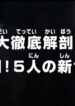 One Piece: Dai Tettei Kaibou! Gekitou! 5-nin no Shin Sedai