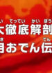 One Piece: Dai Tettei Kaibou! Kouzuki Oden Densetsu!