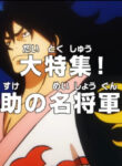 One Piece: Dai Tokushuu! Momonosuke no Mei Shogun e no Michi