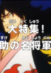 One Piece: Dai Tokushuu! Momonosuke no Mei Shogun e no Michi