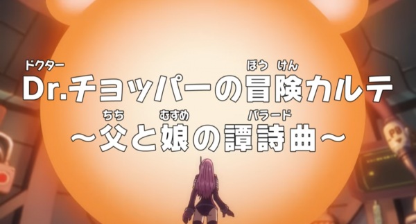 One Piece: Dr. Chopper no Bouken Karte – Chichi to Musume no Ballad