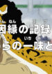 One Piece: Innen no Log! Mugiwara no Ichimi to Cipher Pol