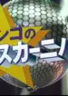 One Piece: Jango no Dance Carnival