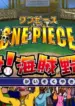 One Piece: Mezase! Kaizoku Yakyuu Ou