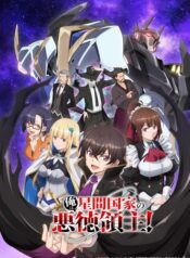 Ore wa Seikan Kokka no Akutoku Ryoushu!