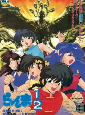 Ranma ½: Chou Musabetsu Kessen! Ranma Team vs. Densetsu no Houou