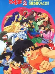 Ranma ½: Kessen Tougenkyou! Hanayome wo Torimodose!