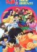 Ranma ½: Kessen Tougenkyou! Hanayome wo Torimodose!