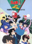 Ranma ½ OVA