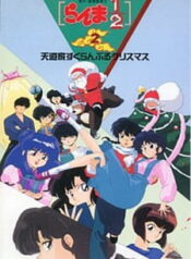 Ranma ½ OVA