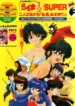 Ranma ½ Super
