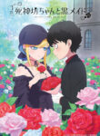 Shinigami Bocchan to Kuro Maid 3rd Season
