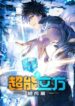 the-super-cube-413×559.jpg