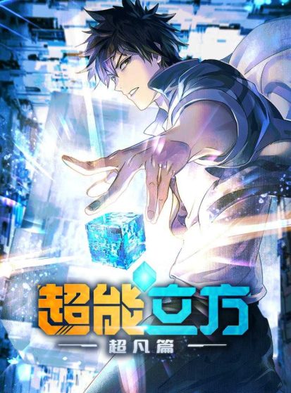 the-super-cube-413×559.jpg