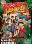 Tokyo One Piece Tower: Tongari Shima no Dai Hihou