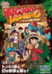 Tokyo One Piece Tower: Tongari Shima no Dai Hihou