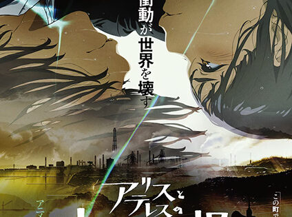Alice to Therese no Maboroshi Koujou