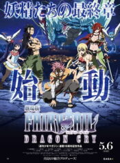 Fairy Tail Movie 2: Dragon Cry