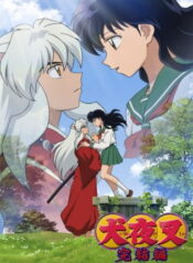 InuYasha: Kanketsu-hen