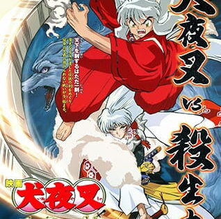 InuYasha Movie 3: Tenka Hadou no Ken