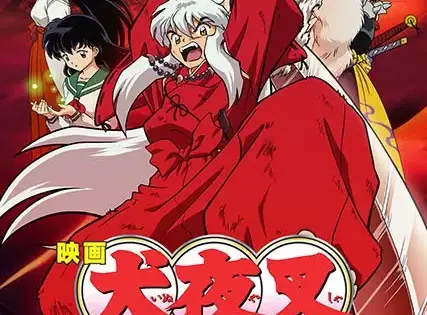 InuYasha Movie 4: Guren no Houraijima