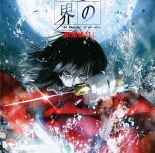 Kara no Kyoukai Movie 1: Fukan Fuukei