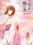 Kara no Kyoukai Movie 2: Satsujin Kousatsu (Zen)