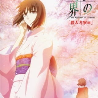 Kara no Kyoukai Movie 2: Satsujin Kousatsu (Zen)